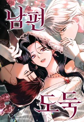Komik Husband Thief