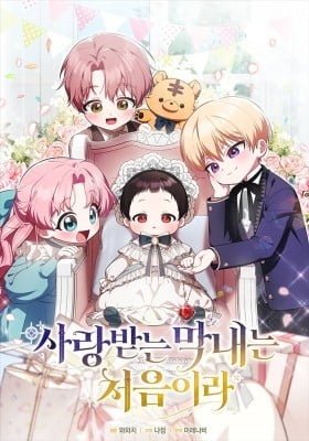 Komik First Time as a Loved Youngest Child Bahasa Indonesia - Baca Online Gratis