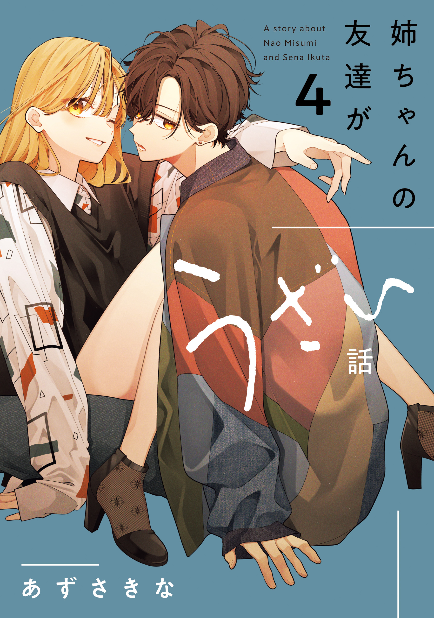 Sampul Nee-chan no Tomodachi ga Uzai Hanashi