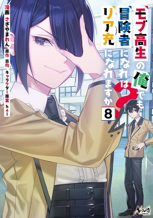 Komik Mob Kousei no Ore Demo Boukensha ni Nareba Riajuu ni Naremasuka?