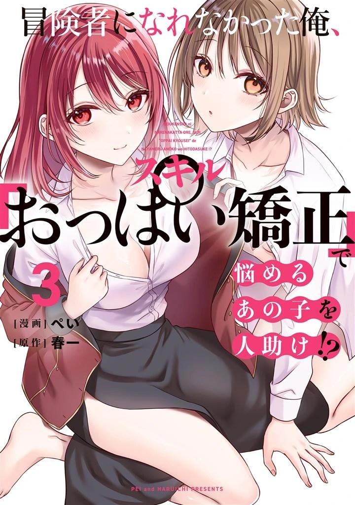 Baca Manga Boukensha ni Narenakatta Ore, Skill [Oppai Kyousei] de Nayameru Anoko wo Hitotasuke!?