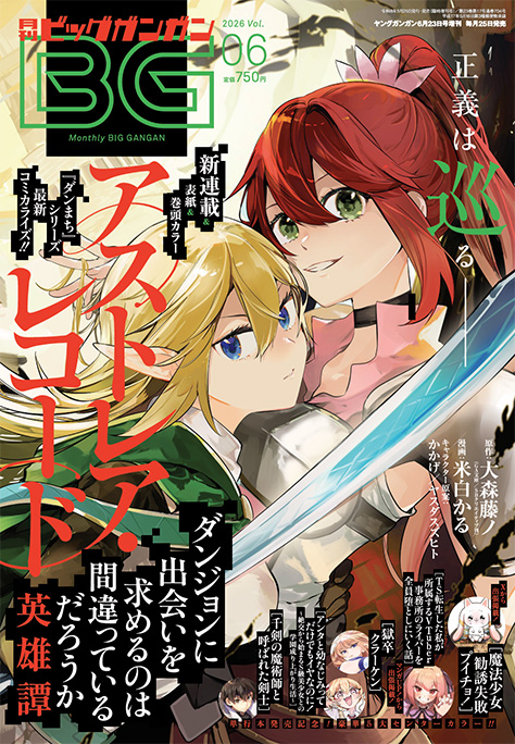 Cover Astraea Record: Dungeon ni Deai o Motomeru no wa Machigatte Iru Darou ka Eiyuutan