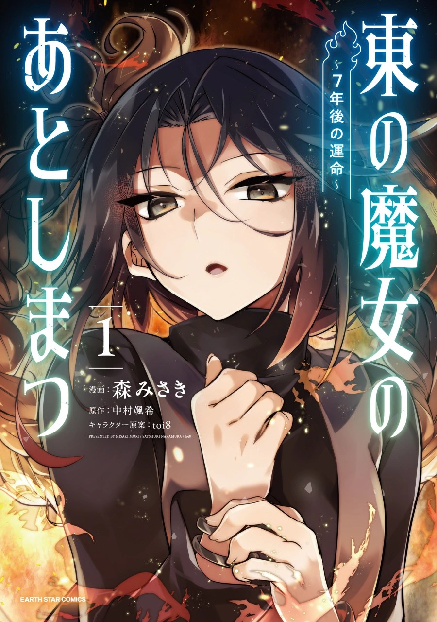 Sampul Higashi no Majo no Atoshimatsu