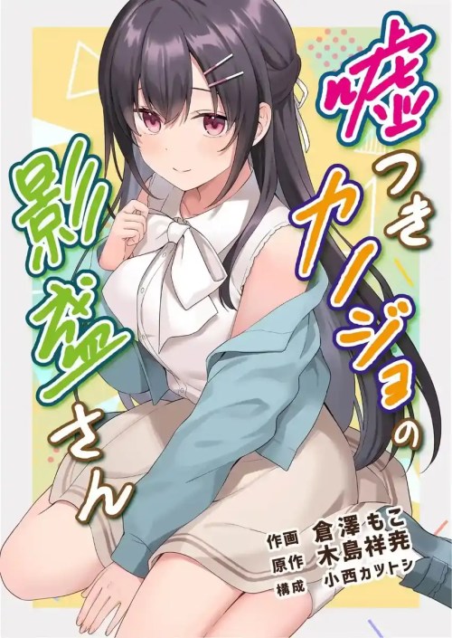 Cover Usotsuki Kanojo no Kagemori-san
