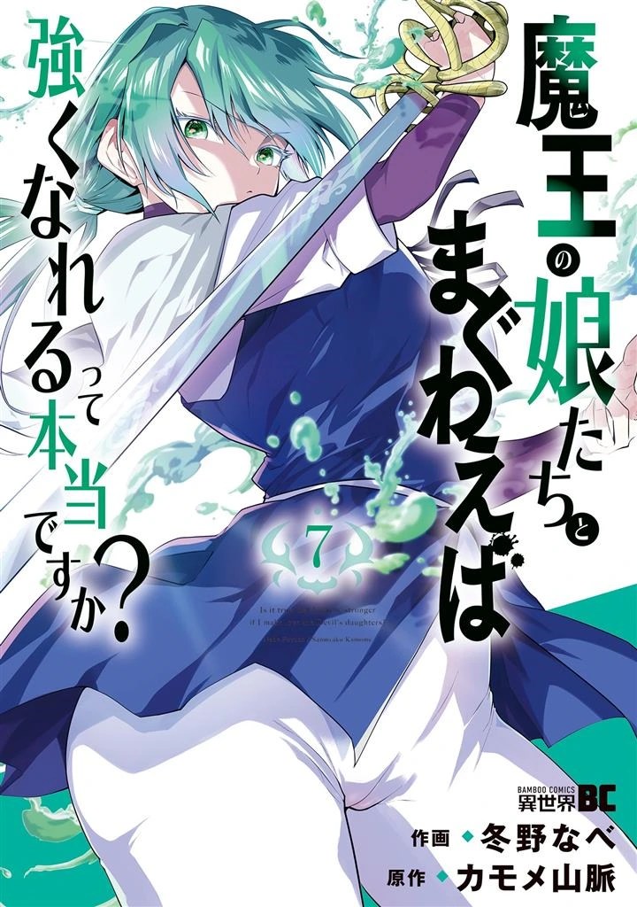Komik Maou no Musume-tachi yo Ma Guwa Eba Tsuyoku Narerutte Hontou Desu Ka? Bahasa Indonesia - Baca Online Gratis