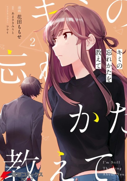 Cover Kimi no Wasurekata wo Oshiete