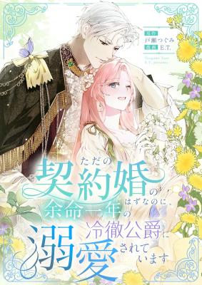 Baca Manhwa What Was Meant to Be a Contract Marriage Turned Into the Duke’s Obsession