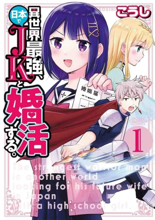 Isekai Saikyou, Nihon de JK to Konkatsu suru
