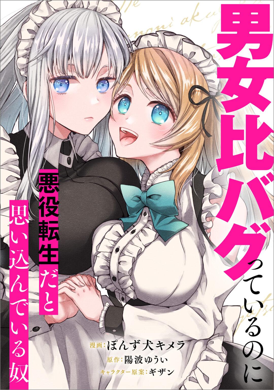 Baca Manga Danjo-hi bagutteiru noni Akuyaku Tensei da to omoikondeiru Yatsu