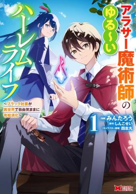 Cover Arasaa Majutsushi no Yuru ii Harem Life ~Black Shachiku ga Isekai de Jiyuu Kimama ni Yuukyuu Shouka~