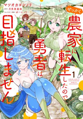 Cover Sekkaku Nouka ni Tensei shitanode Yuusha wa Mezashimasen
