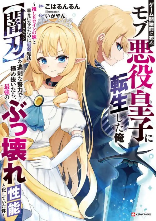 Cover Game Kaishi Mae ni Shini Mob Akuyaku Ouji ni Tensei shita Ore