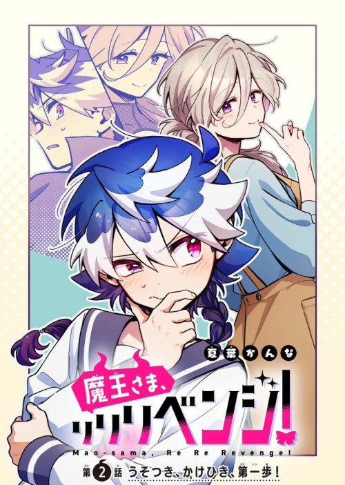 Komik Maou-sama, Re Re Revenge! Bahasa Indonesia - Baca Online Gratis