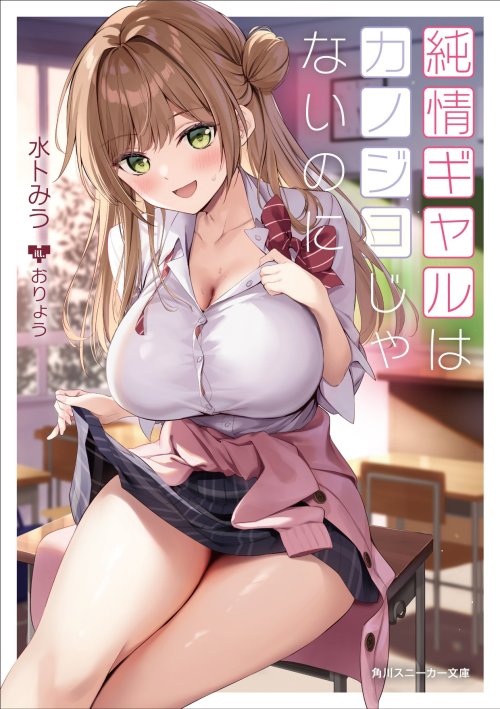 Komik Junjou gyaru wa kanojo janai no ni Bahasa Indonesia - Baca Online Gratis