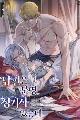 Baca Manhwa My Husband Was Definitely a Paladin