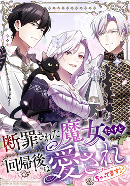 Sampul I’m a Condemned Witch, but I’m Being Loved After My Regression!?