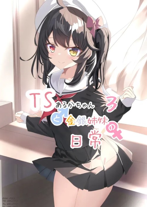 Cover TS Aruka-chan to Kinin Shimai no Nichijou