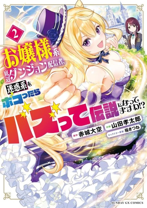 Komik Ojousama-kei Teihen Dungeon Haishinsha, Meiwaku-kei o Bokottara Bazutte Densetsu ni Nattemasu wa!? Bahasa Indonesia - Baca Online Gratis
