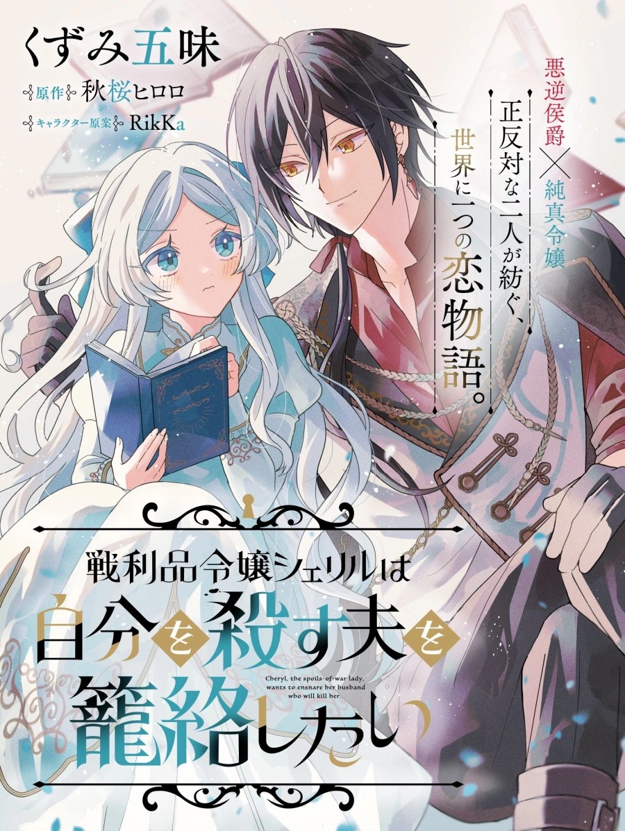 Cover Senrihin Reijou Sheryl wa Jibun Okorosu Otto wo Kago Shitai