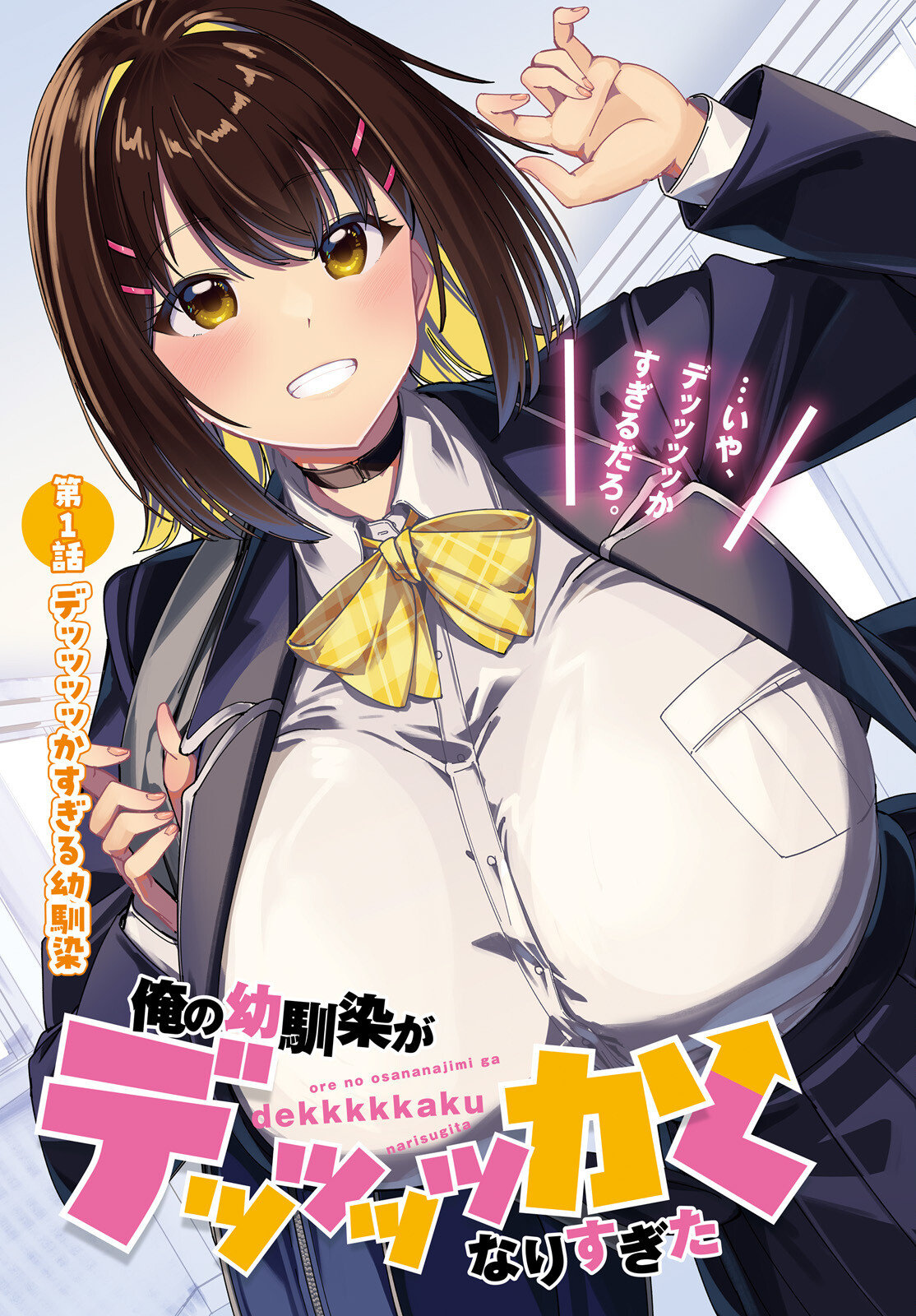 Komik Ore no Osananajimi ga Dekkkkaku Narisugita Bahasa Indonesia - Baca Online Gratis