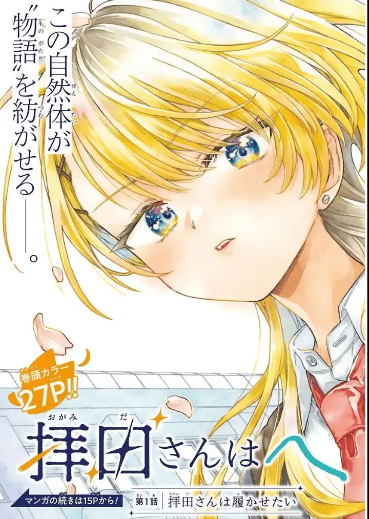 Cover Ogamida-san wa Hetare-Gao ga Mitai