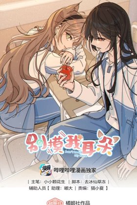 Komik Don't Touch My Ears Bahasa Indonesia - Baca Online Gratis