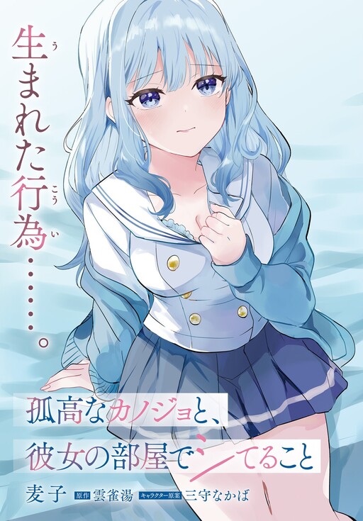 Cover Kokou na Kanojo to, Kanojo no Heya de Shiteru Koto