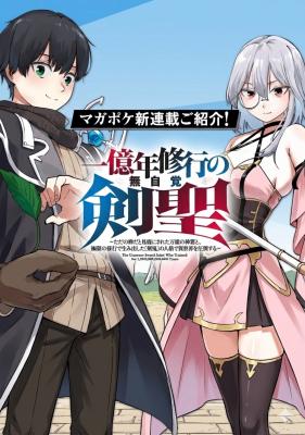 Komik Ichiokunen Shugyou no Mujikaku Kensei