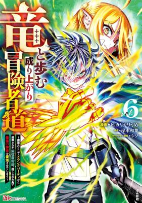 Baca Manga Ryuu to Ayumu Nariagari Boukensha-dou ~Youzumi toshite S-Rank Party kara Tsuihou Sareta Kaifuku Majutsushi, Suterareta Saki de Saikyou no Shinryuu o Fukkatsu Saseteshimau~