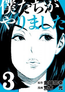 Komik Bokutachi ga Yarimashita Bahasa Indonesia - Baca Online Gratis