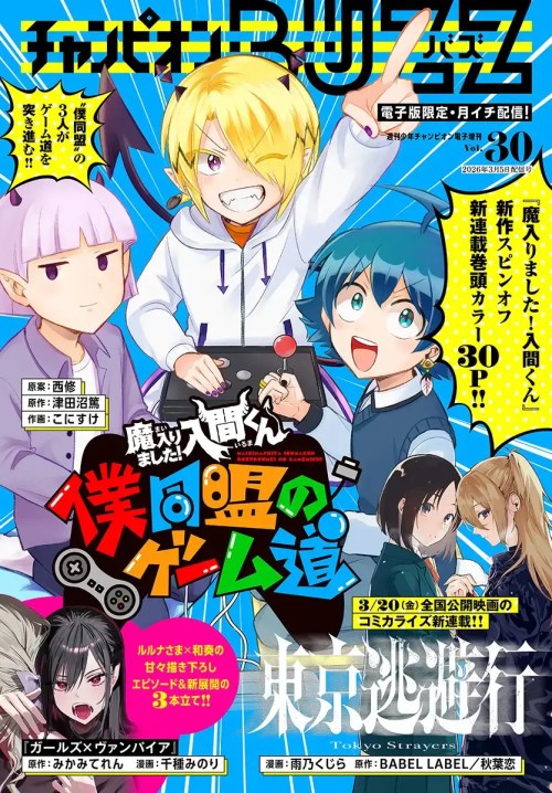 Komik Mairimashita! Iruma-kun: Boku Doumei no Game-michi Bahasa Indonesia - Baca Online Gratis