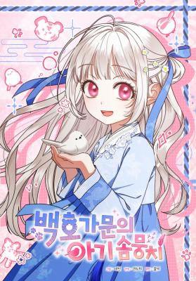 Komik The White Tiger Clan’s Baby Cotton Ball