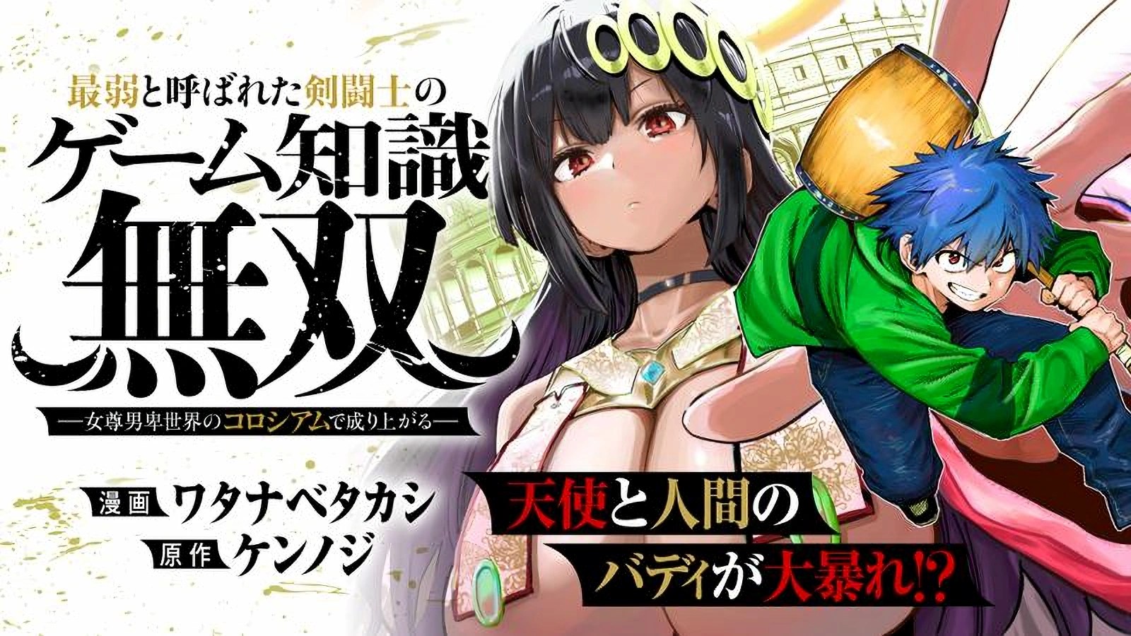 Komik Saijaku to Yobareta Kentoushi no Game Chisiki musou