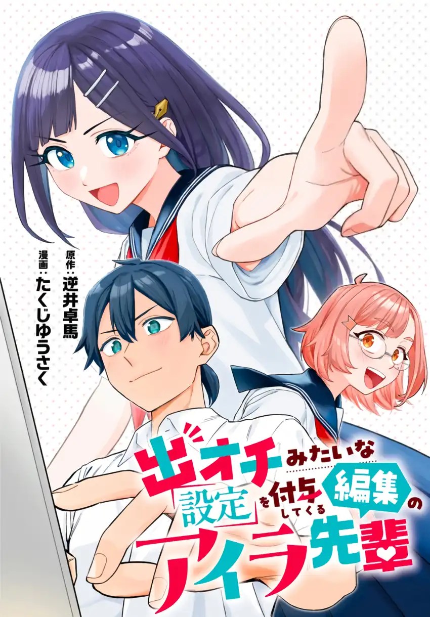 Cover Deochi Mitaina Settei wo Fuyo Shite Kuru Henshuu no Aira-senpai