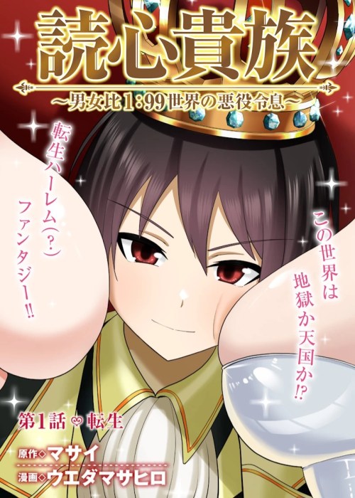 Komik Dokushin Kizoku: Danjohi 1:99 Sekai no Akuyaku Reisoku Bahasa Indonesia - Baca Online Gratis