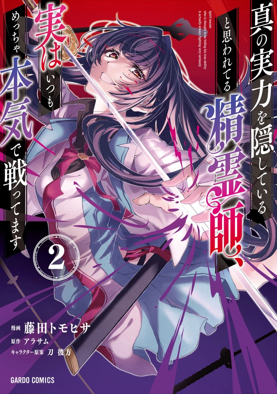 Cover Shin no Jitsuryoku wo Kakushiteiru to Omowareteru Seireishi, Jitsuwa Itsumo Meccha Honki de Tatakattemasu