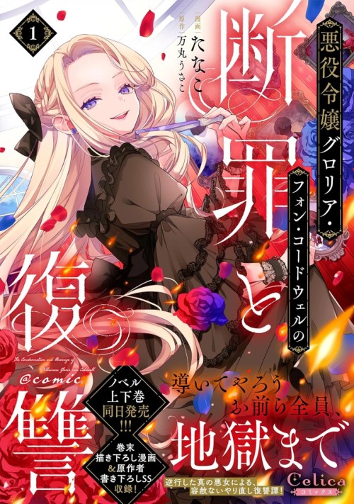 Cover Akuyaku Reijou Gloria von Caldwell no Danzai to Fukushuu