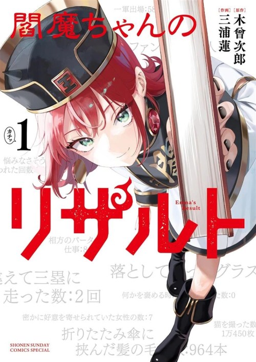 Cover Enma-chan no Rizaruto