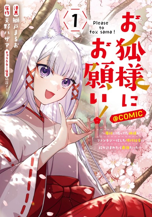 Komik Okitsune-sama ni Onegai! ~Haison ni Nokotteta Kami-sama ga Fantasy-ka Shita Gendaishakai ni Hourikomaretara Saikyou Datta~ Bahasa Indonesia - Baca Online Gratis