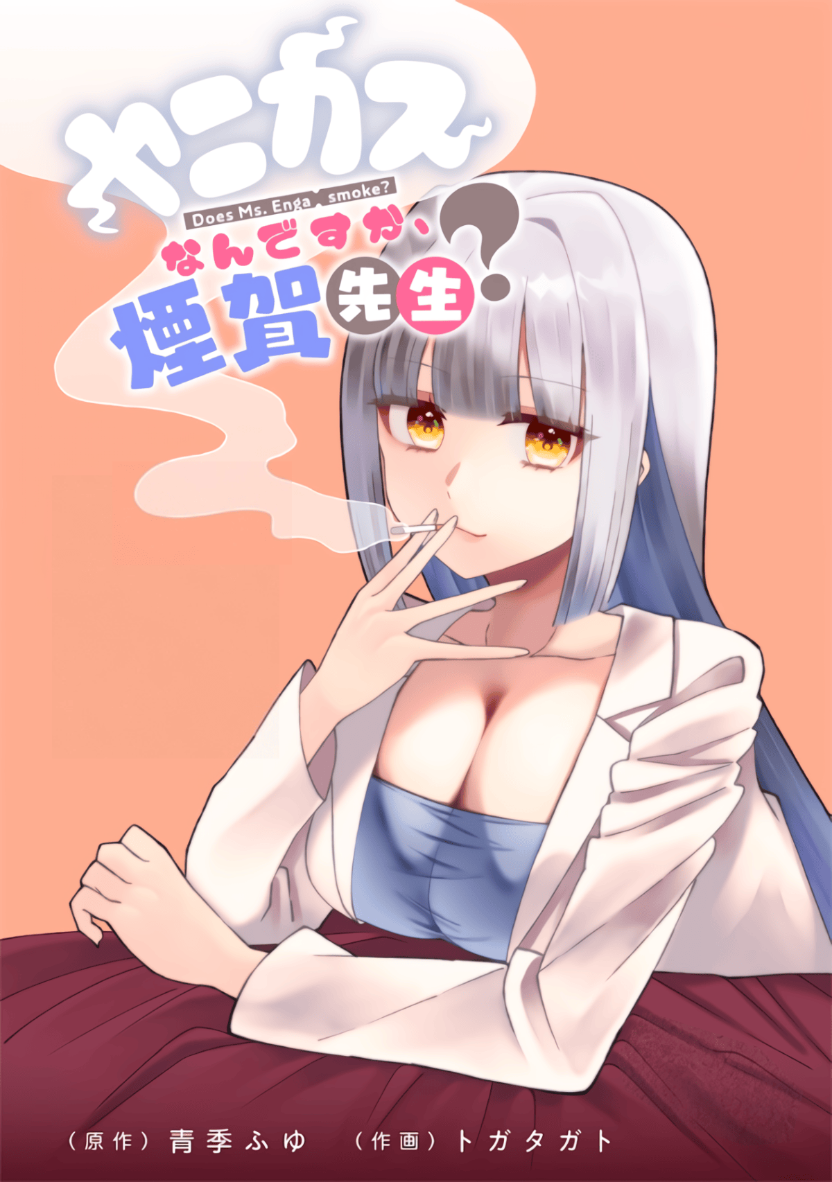 Sampul Yanikasu nan desu ka, Kemuriga-sensei