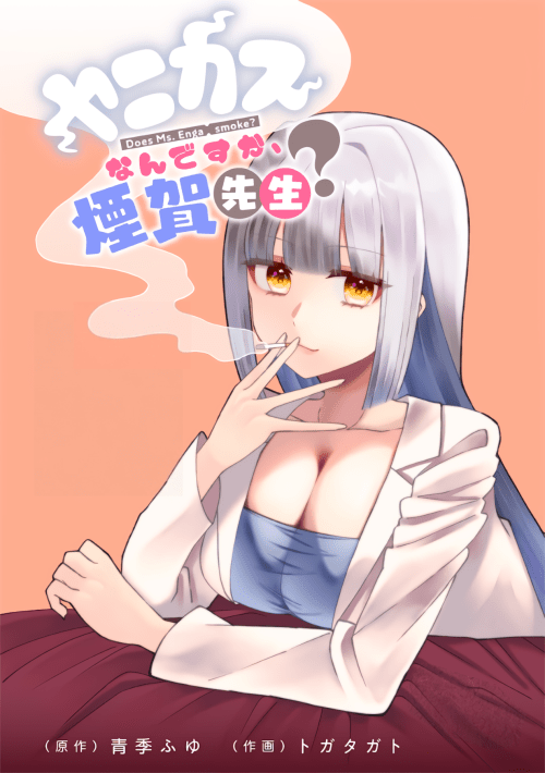 Komik Yanikasu nan desu ka, Kemuriga-sensei Bahasa Indonesia - Baca Online Gratis