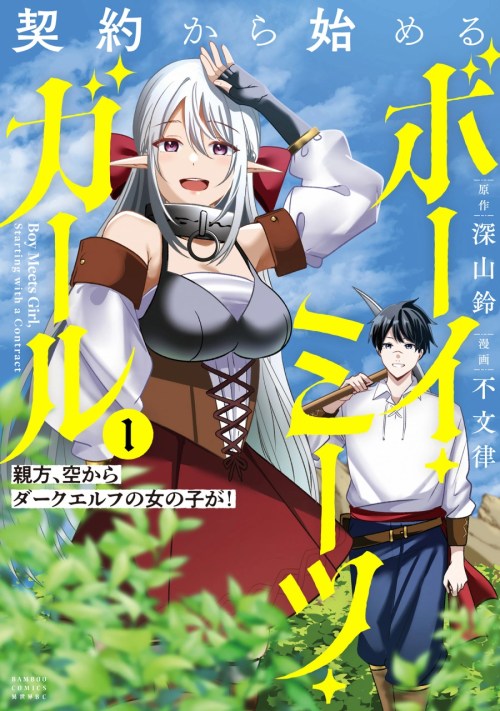 Komik Keiyaku kara Hajimeru Boy Meets Girl - Oyakata, Sora kara Dark Elf no Onnanoko ga! Bahasa Indonesia - Baca Online Gratis