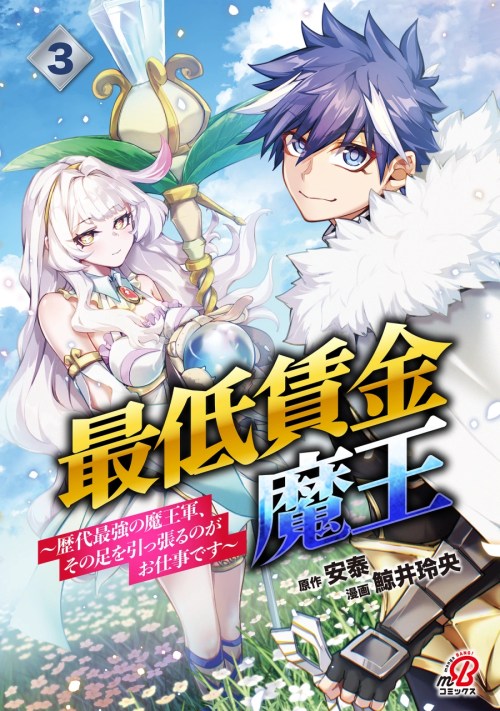 Cover Saitei Chingin Maou: Rekidai Saikyou no Maougun, Sono Ashi o Hipparu no ga Oshigoto desu
