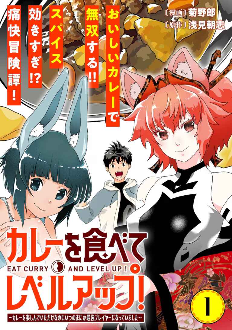 Cover Kare wo Tabete Level Up!