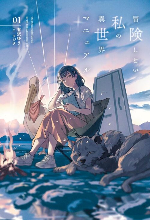 Cover Bouken Shinai Watashi no Isekai Manual
