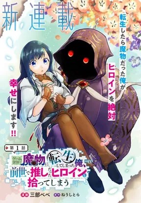 Baca Manga I Reincarnated as a Monster in a Game World, and Picked Up the Heroine Who Was My Oshi in My Previous Life