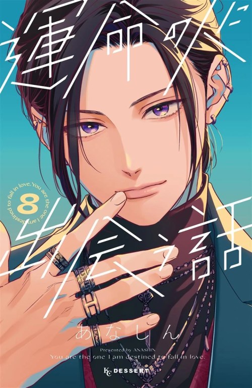 Cover Unmei no Hito ni Deau Hanashi