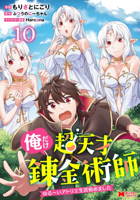 Cover Ore dake Chou Tensai Renkinjutsushi - Yurui Atelier Seikatsu Hajimemashita