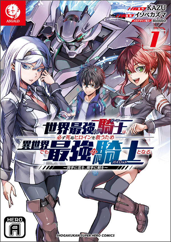 Baca Manga Sekai Saikyou no Kishi wa, Kanarazu Shinu Heroine wo Sukuu Tame Isekai Demo Saikyou no Kishi to Naru