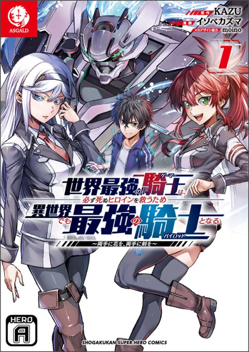 Komik Sekai Saikyou no Kishi wa, Kanarazu Shinu Heroine wo Sukuu Tame Isekai Demo Saikyou no Kishi to Naru Bahasa Indonesia - Baca Online Gratis
